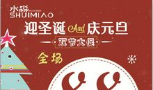 圣诞节元旦节短信