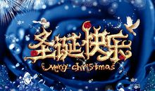 平安夜与圣诞节短信