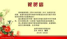 祝贺高升的短信