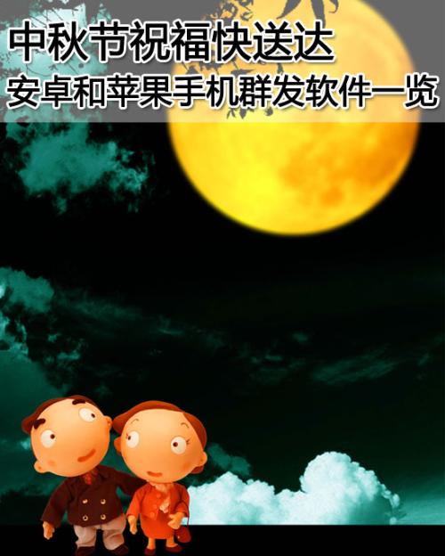 中秋节短信祝福领袖