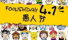 愚人节给老婆的短信