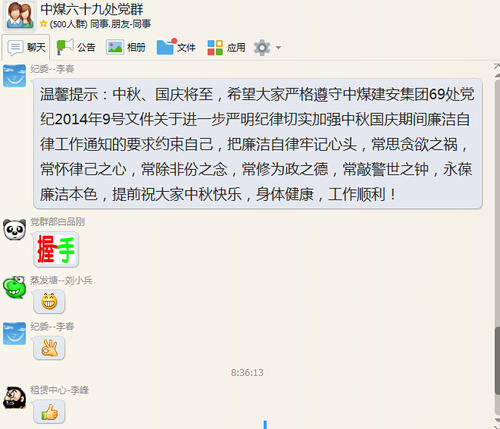 中秋国庆节领导致辞