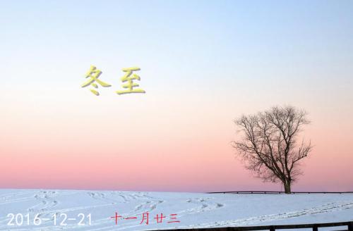 冬至短信问候