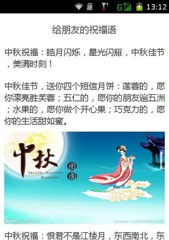 中秋节短信祝福