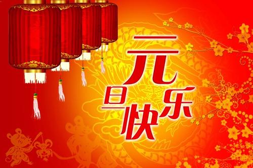 新年祝福