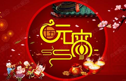 最新元宵节短信