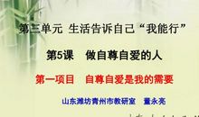 体现自尊的名人名言