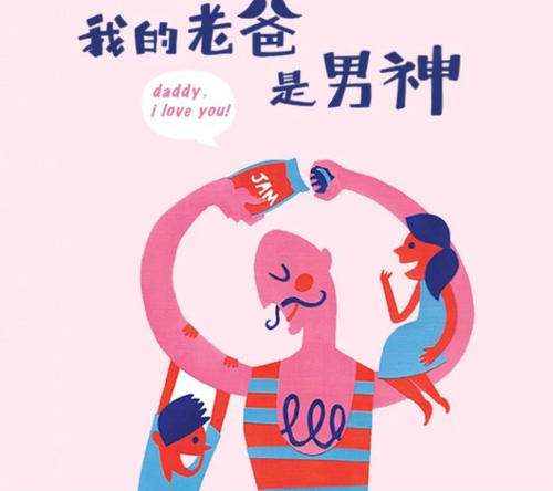 父亲节快乐短信