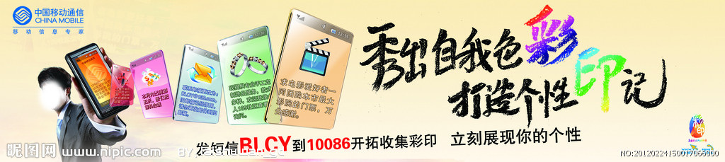 手机彩印个性签名