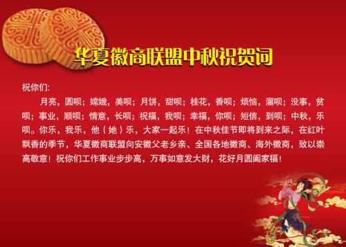 中秋节祝福
