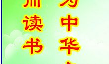 关于劝读书的名言