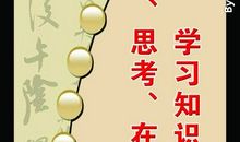 关于读书思考的名言