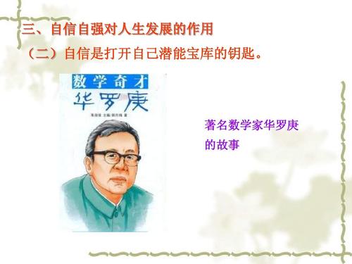 数学家华罗庚的名言