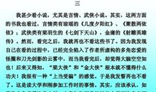 读书与做人名言