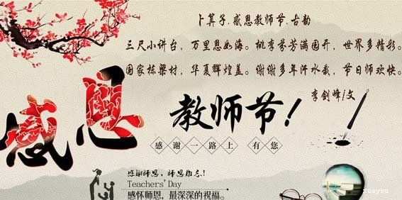 感恩老师的古诗