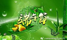 端午节情人短信