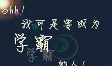 高三励志名言大全