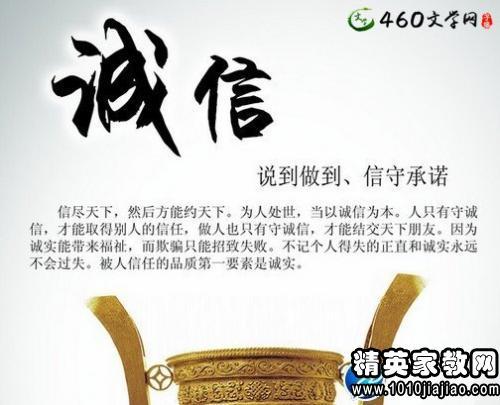 关于诚信的名人名言