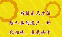 关于读书的命运名言