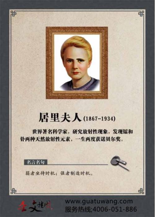 居里夫人的著名英语名言