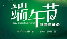 端午节激励短信