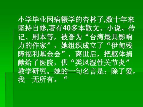关于杏林子的名言