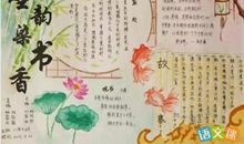 读书手抄报的名言