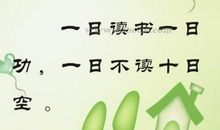 写出关于读书的名言