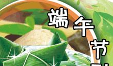 端午节经典幽默短信