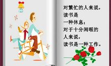 关于读书的名句名言