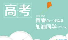 高考励志名言十句经典