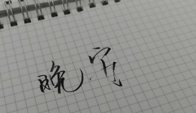 谈一下现在的心情