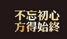 高三教师励志名言