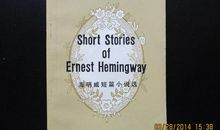 责任英语名言海明威