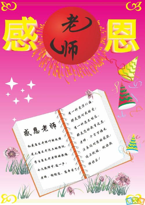 赞扬老师的英语名言