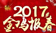 2017元旦企业短信