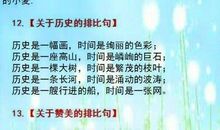 中学排比句