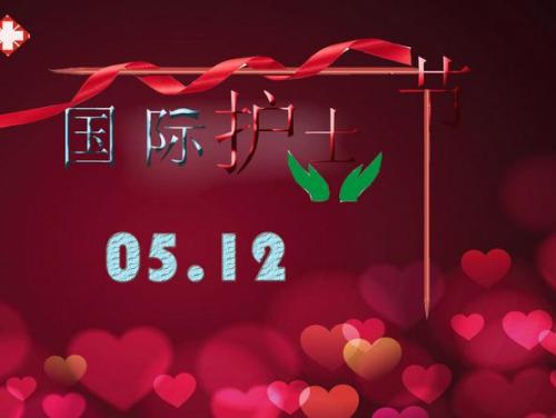5.12护士节的祝福