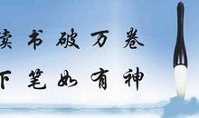 有关于读书的名人名言