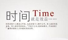 时间名言