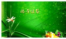 端午节说说心情