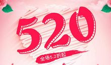 520情人节短信