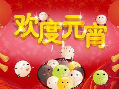 2017元宵节短信祝福