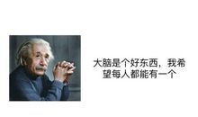 搞笑的英语名人名言