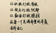 高三励志名言警句