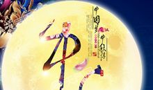 2017中秋节精彩短信