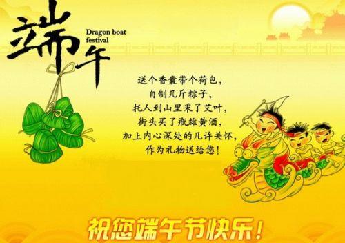 端午节公司祝福语