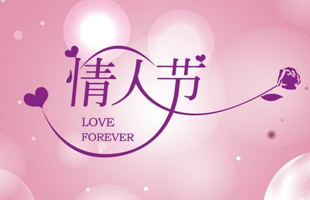2017情人节经典行情