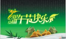 端午节开心短信