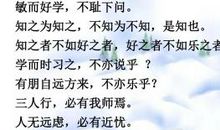 孔子孟子读书名言